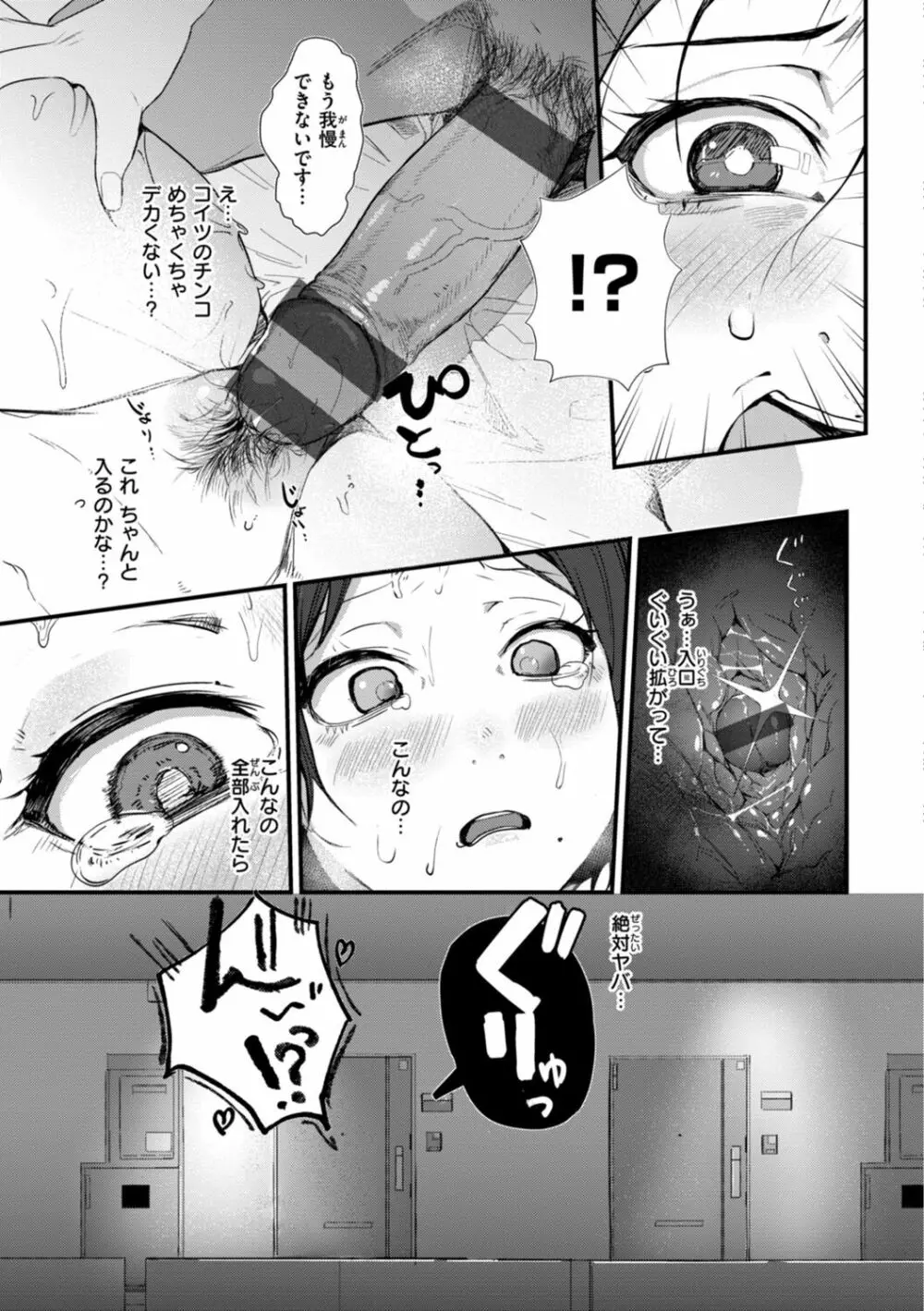 奇天烈ポルノ全集 Page.115