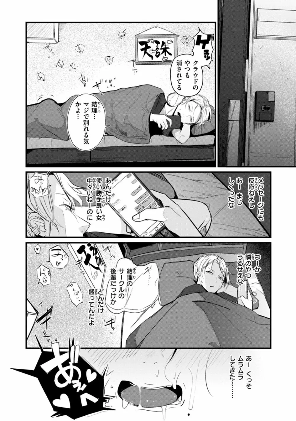 奇天烈ポルノ全集 Page.116