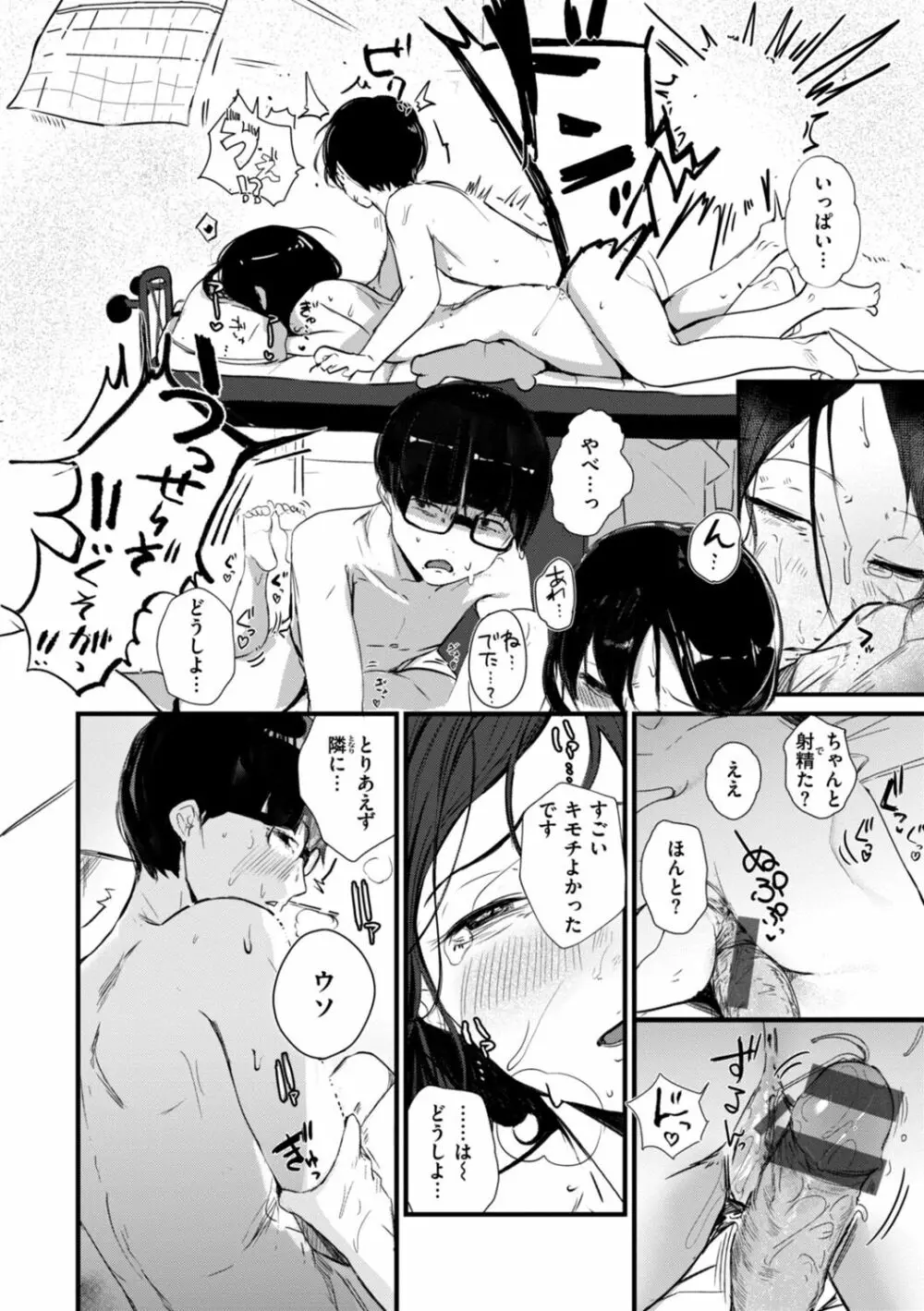 奇天烈ポルノ全集 Page.120