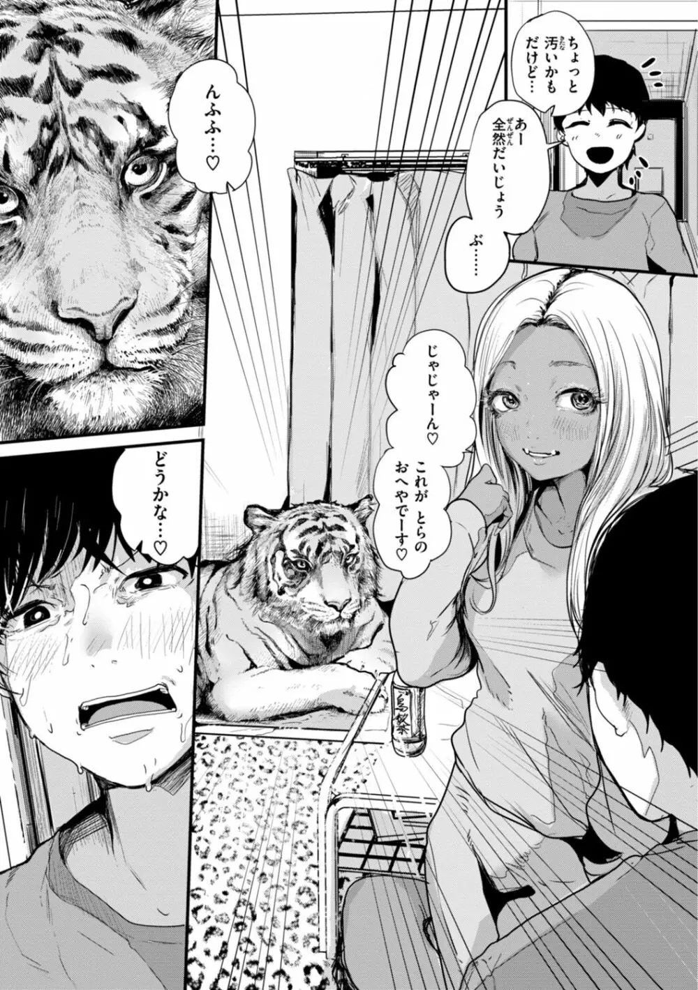 奇天烈ポルノ全集 Page.131