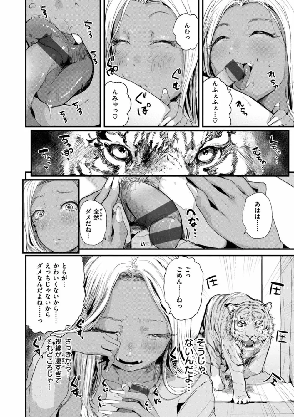 奇天烈ポルノ全集 Page.136
