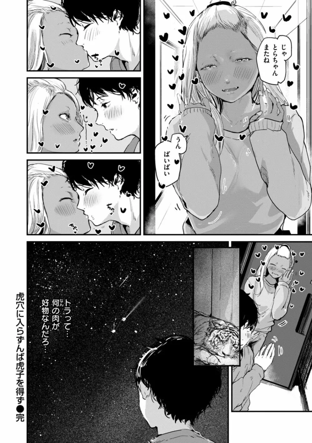 奇天烈ポルノ全集 Page.154
