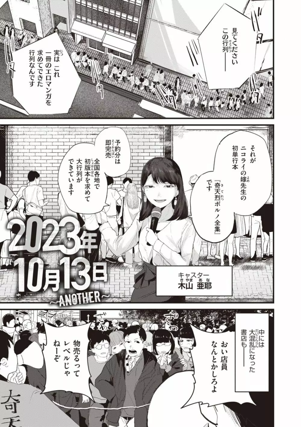 奇天烈ポルノ全集 Page.155