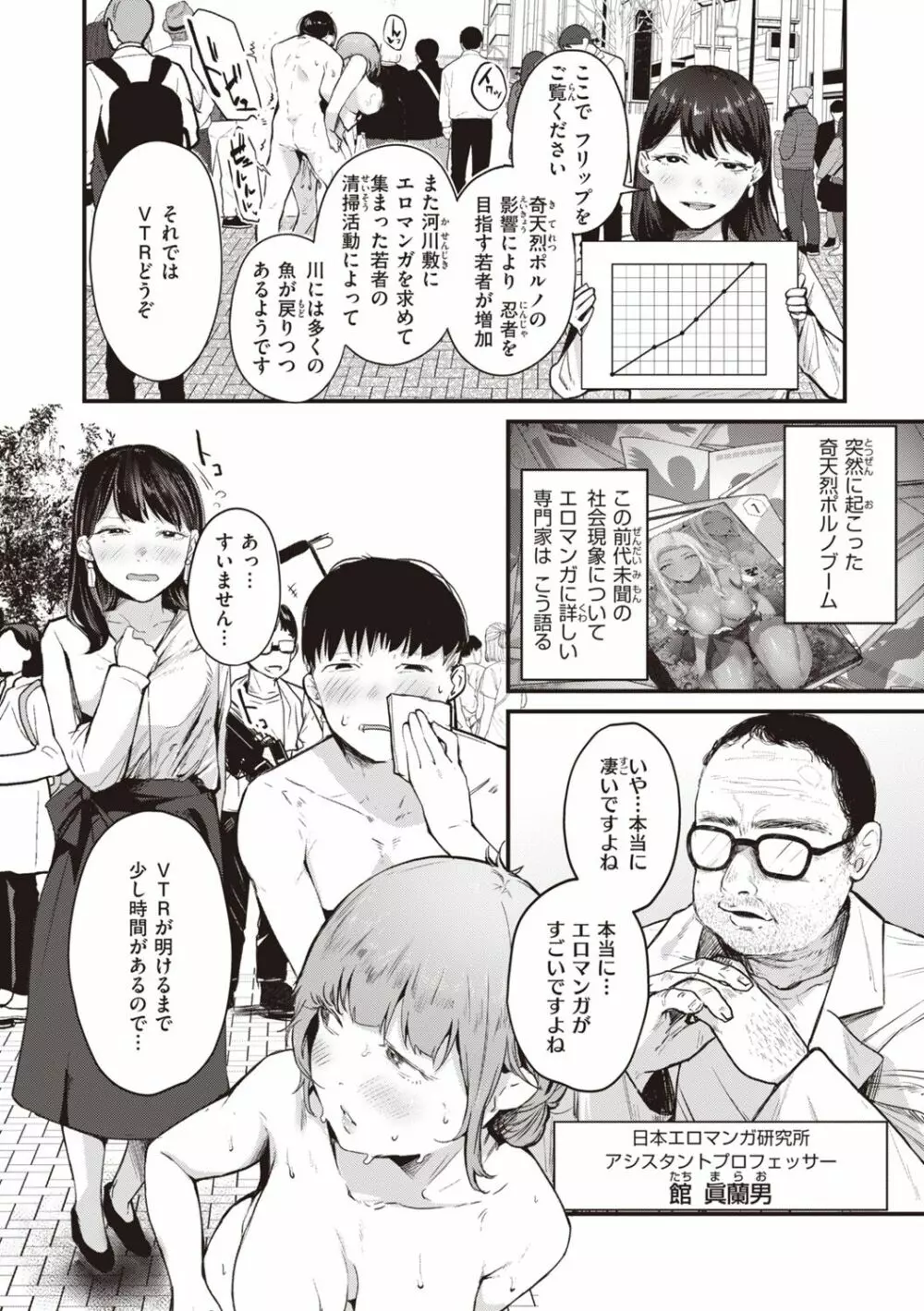 奇天烈ポルノ全集 Page.160