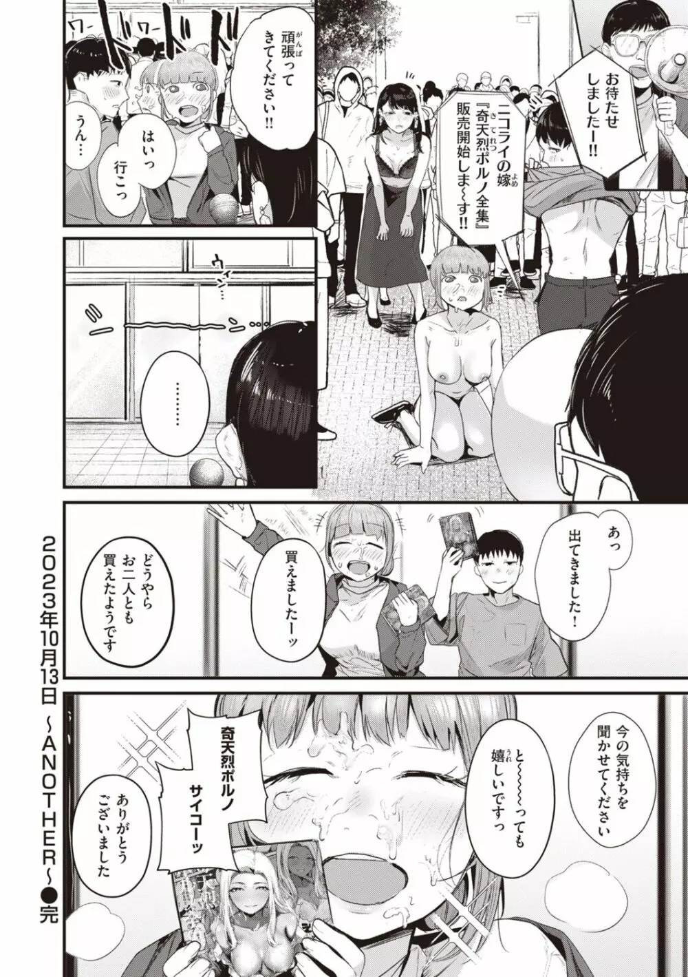 奇天烈ポルノ全集 Page.164