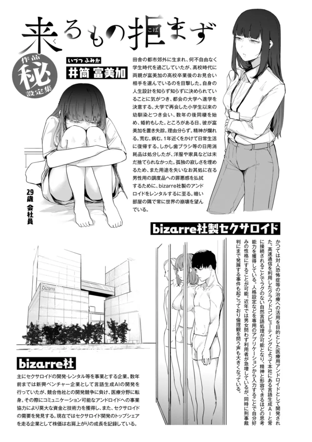 奇天烈ポルノ全集 Page.167