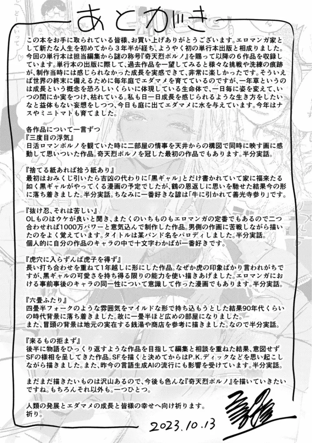 奇天烈ポルノ全集 Page.171