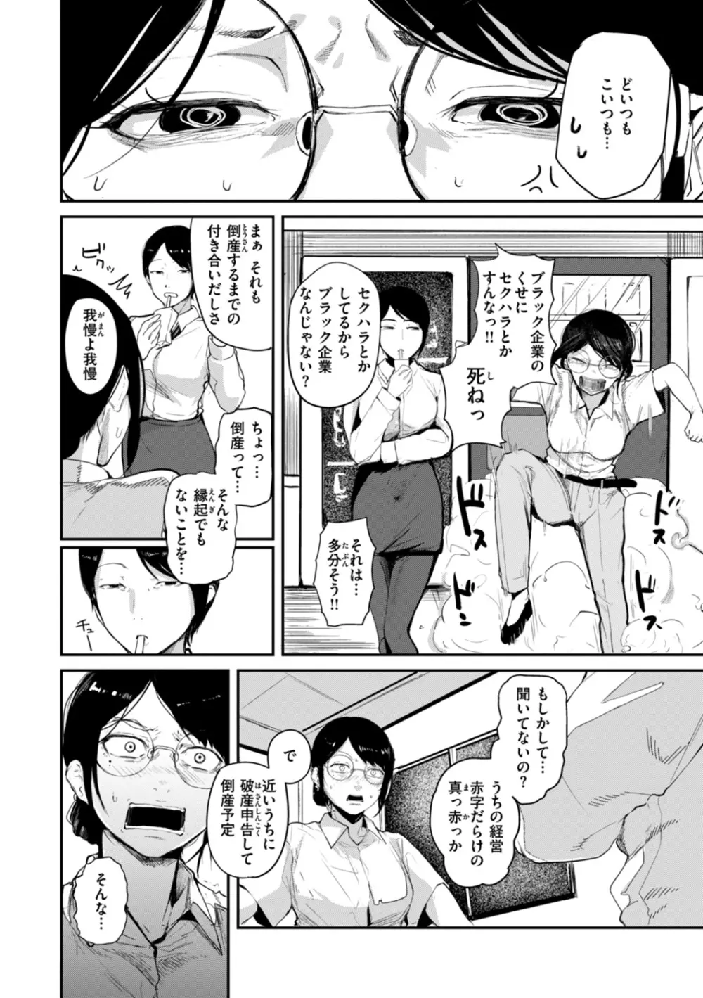 奇天烈ポルノ全集 Page.34