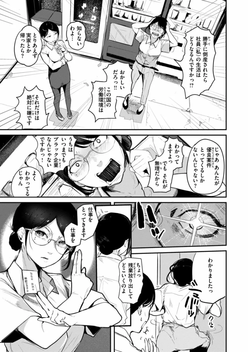 奇天烈ポルノ全集 Page.35
