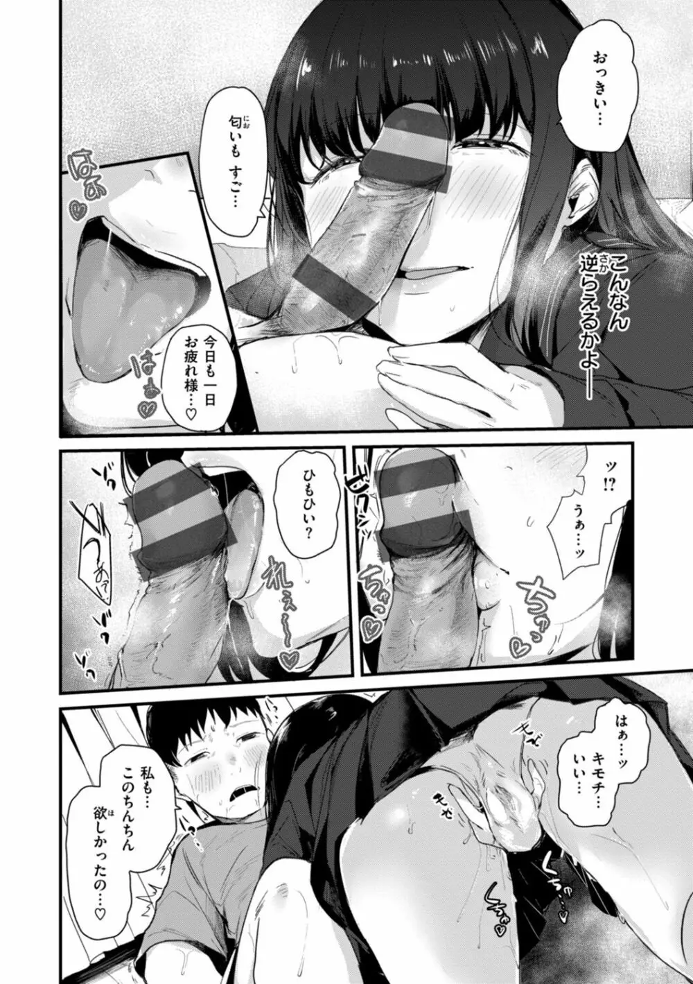 奇天烈ポルノ全集 Page.68