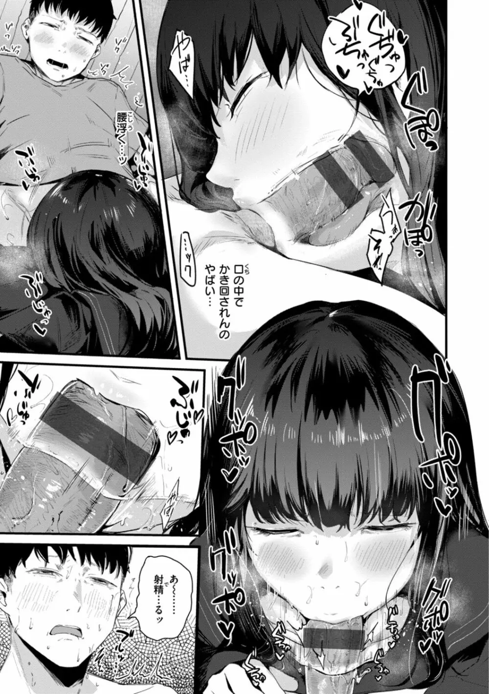 奇天烈ポルノ全集 Page.69