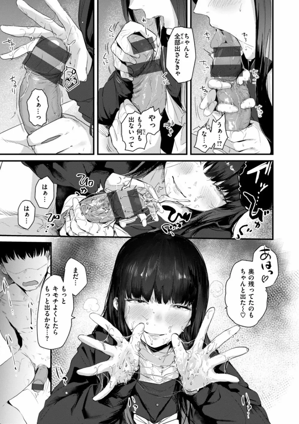 奇天烈ポルノ全集 Page.71