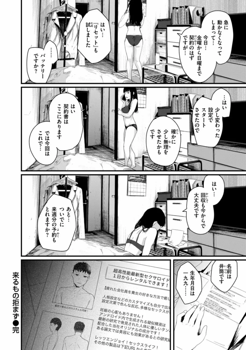 奇天烈ポルノ全集 Page.80
