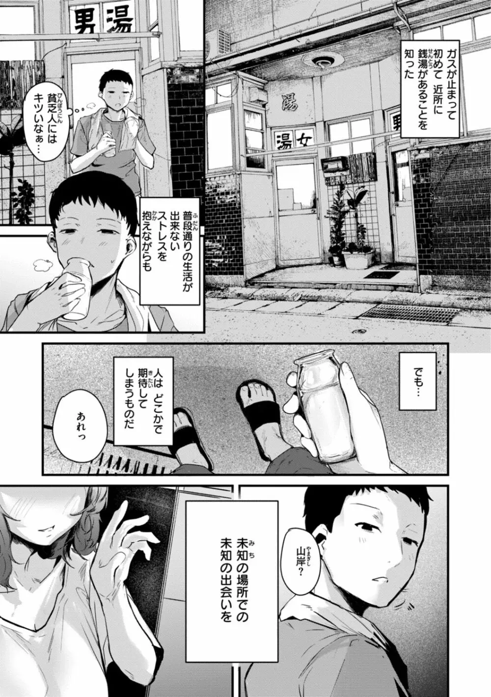 奇天烈ポルノ全集 Page.81