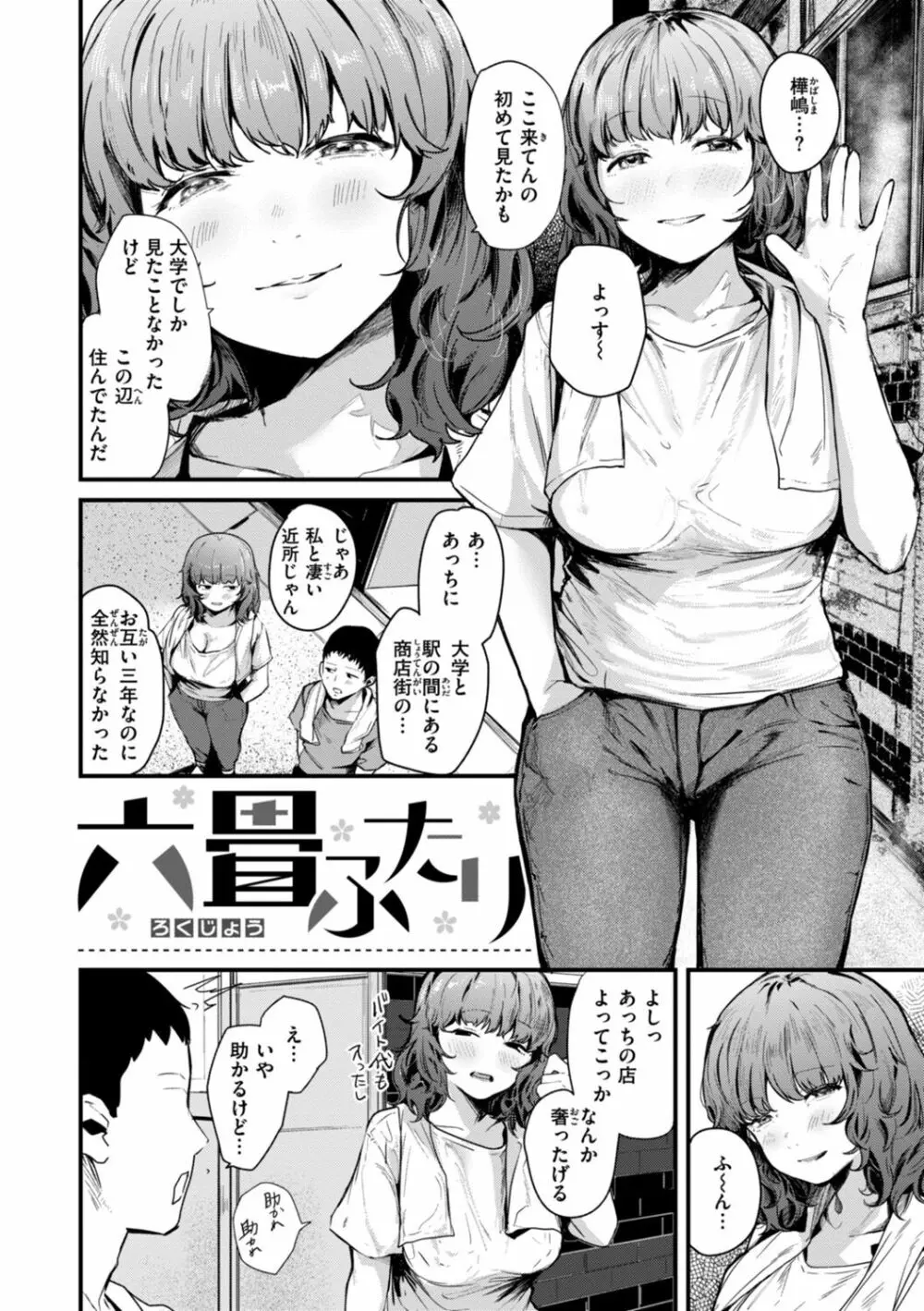 奇天烈ポルノ全集 Page.82