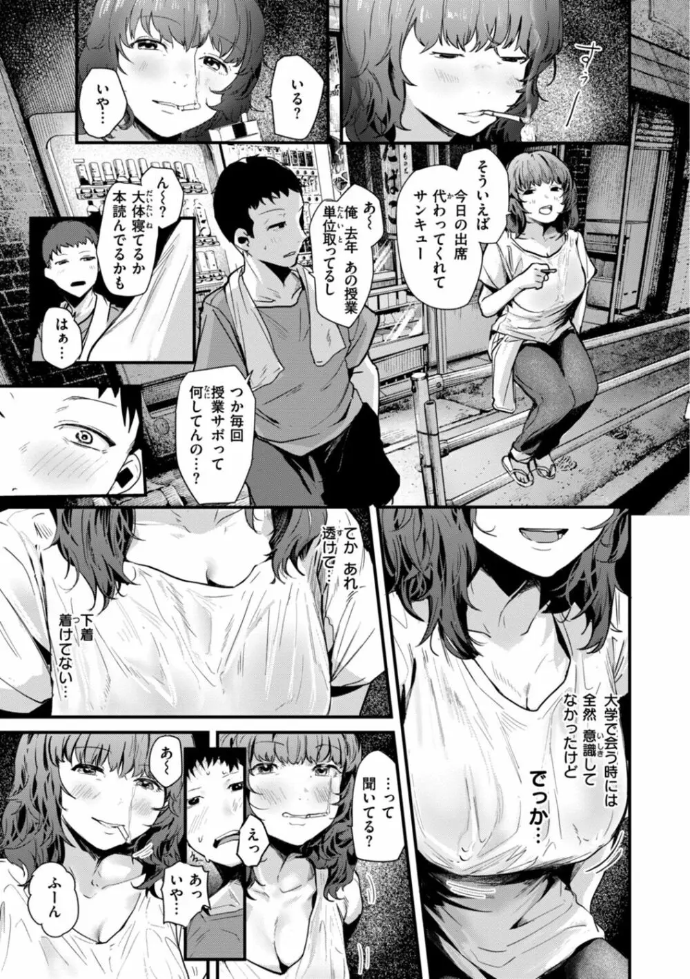 奇天烈ポルノ全集 Page.83