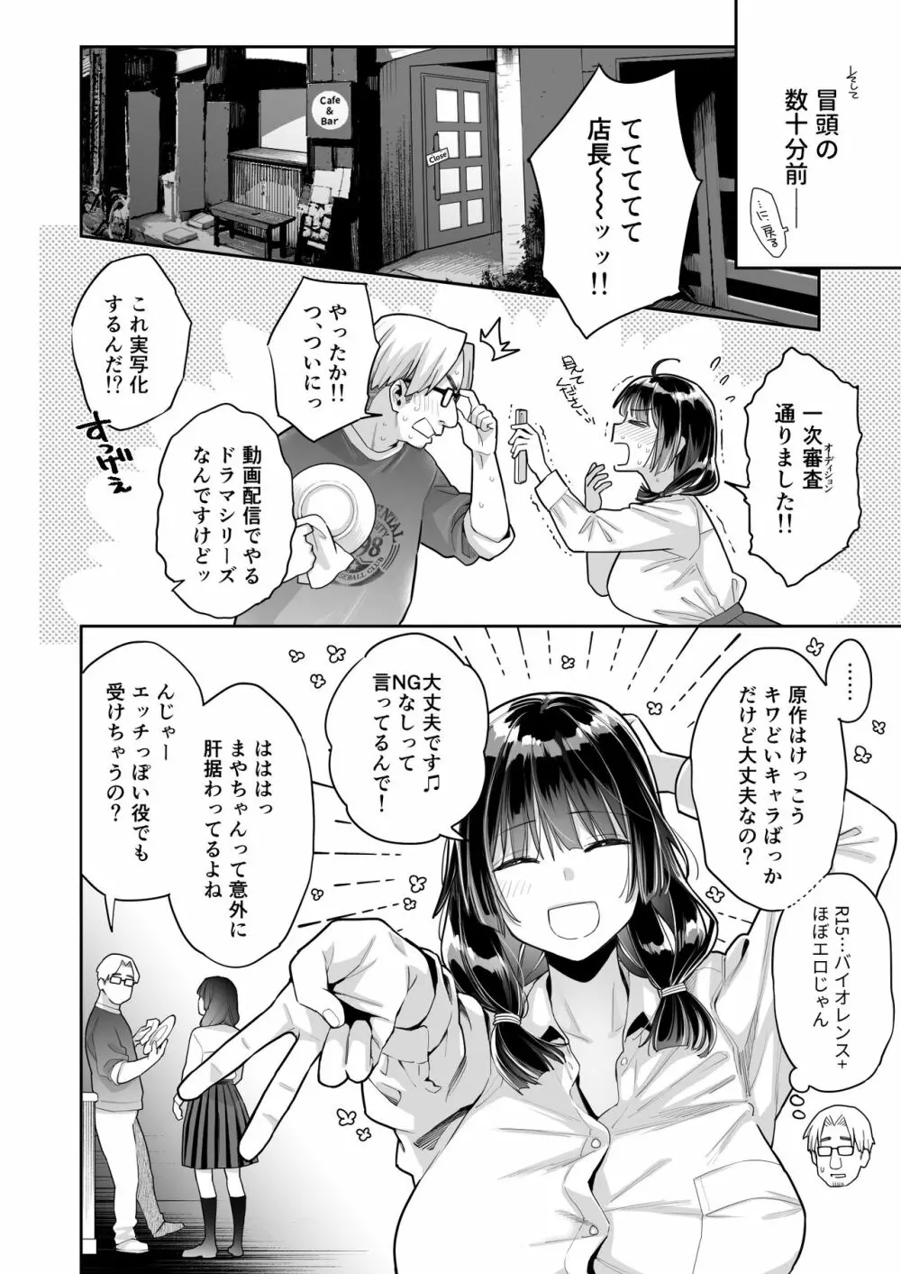 このせっくすは演技ですっ！！ Page.10