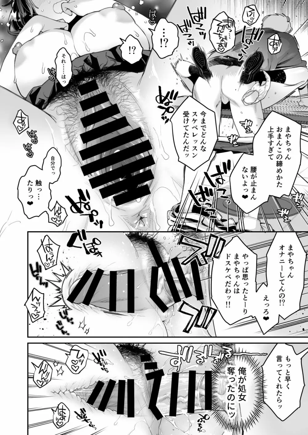 このせっくすは演技ですっ！！ Page.16