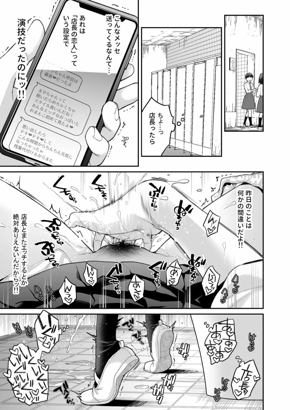 このせっくすは演技ですっ！！ Page.21