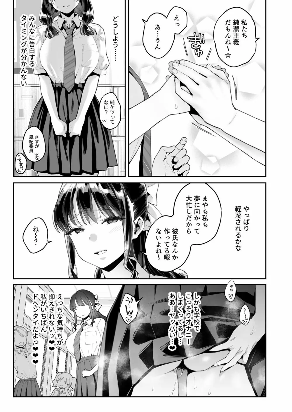 このせっくすは演技ですっ！！ Page.29