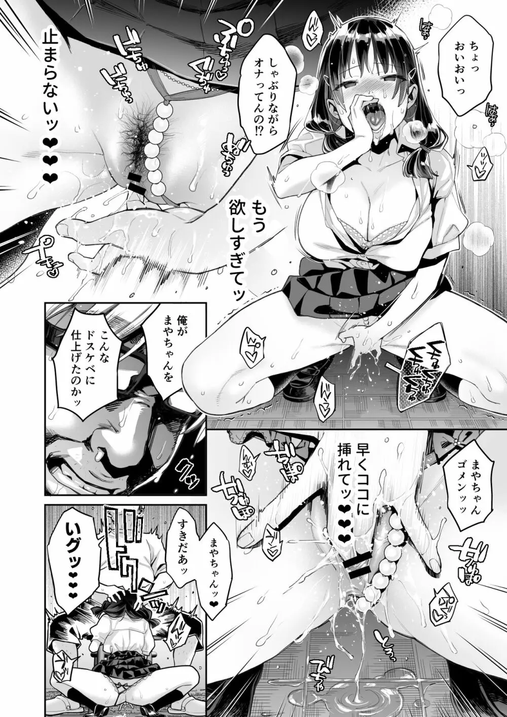 このせっくすは演技ですっ！！ Page.34