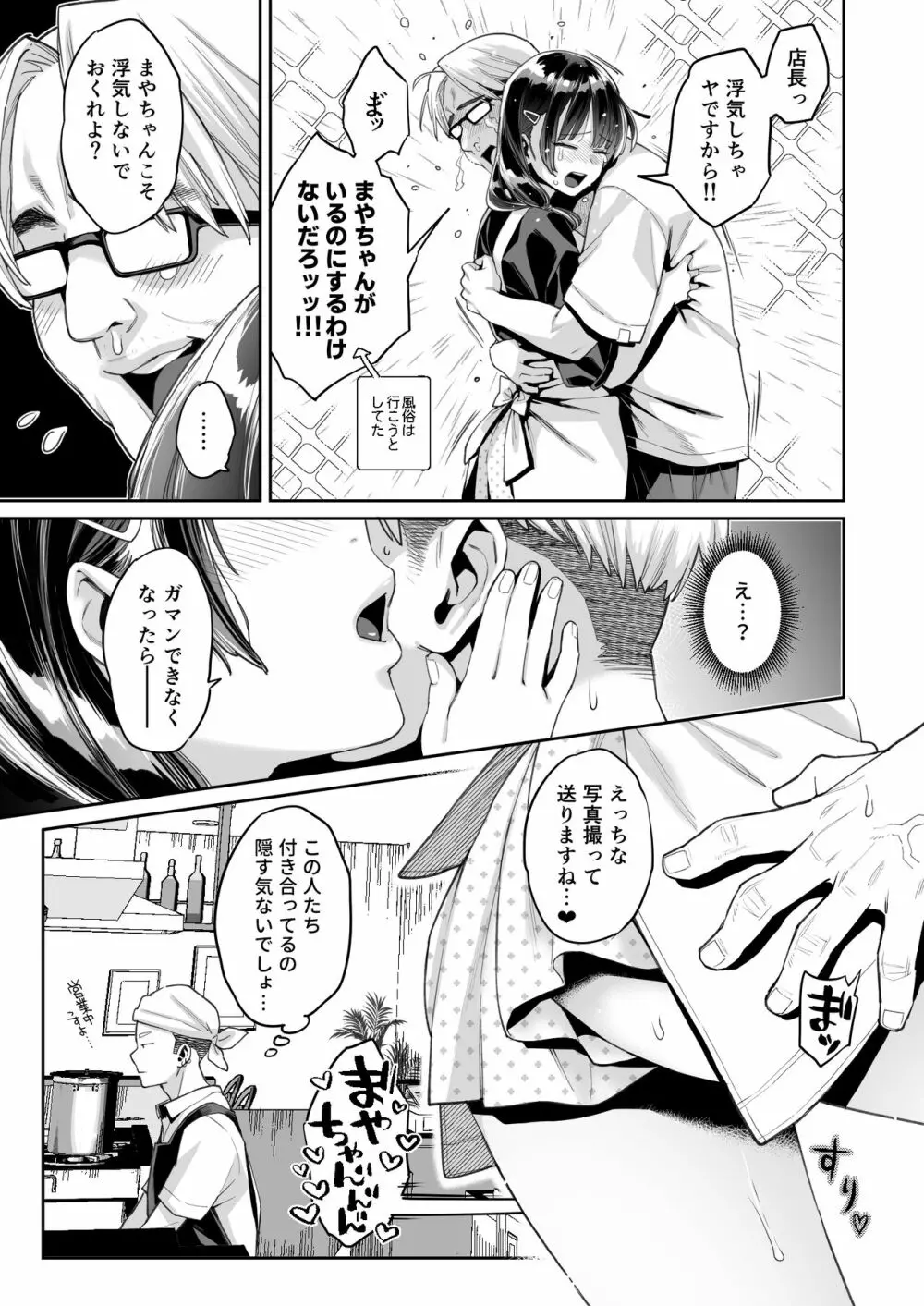 このせっくすは演技ですっ！！ Page.37