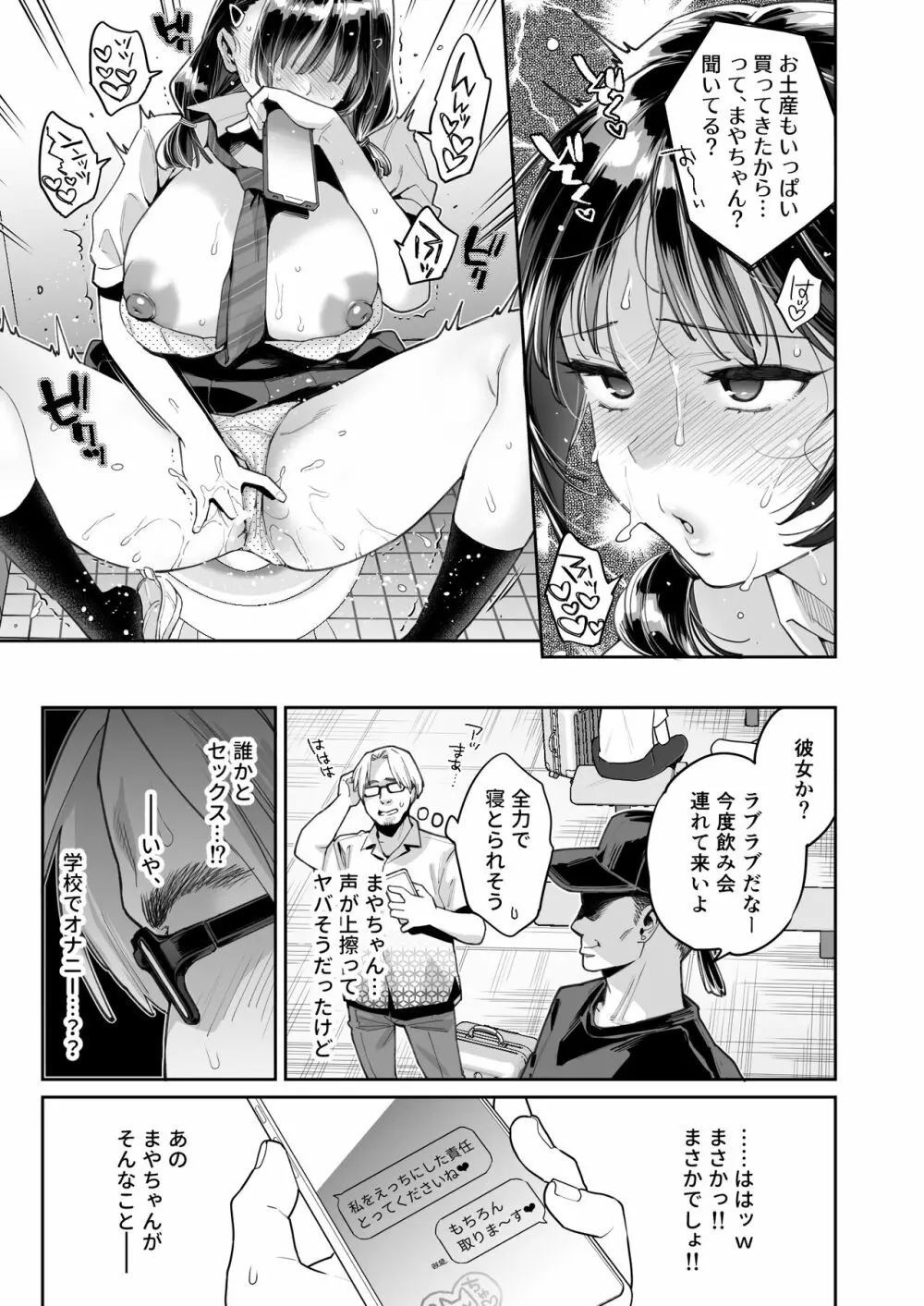 このせっくすは演技ですっ！！ Page.39