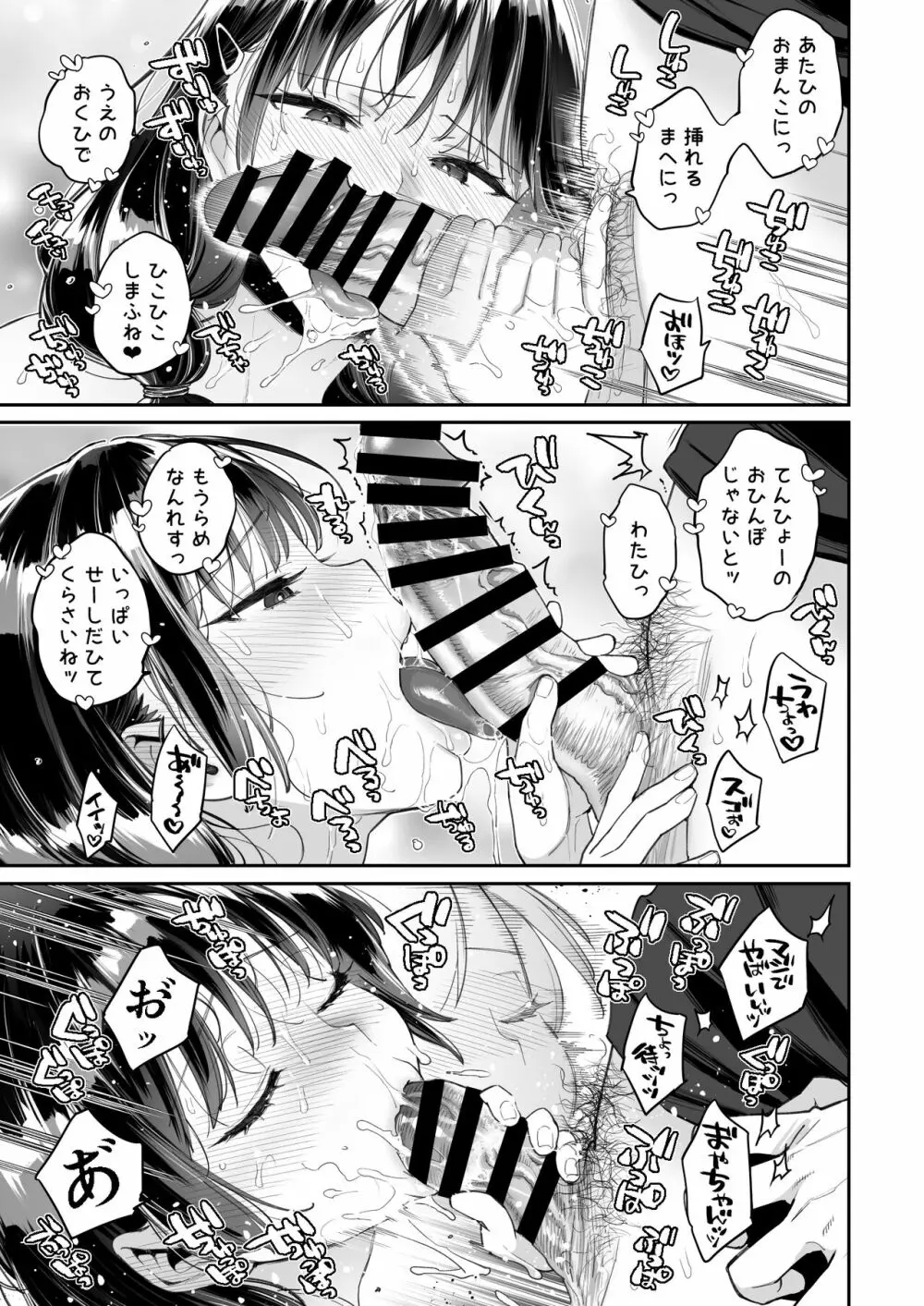 このせっくすは演技ですっ！！ Page.47