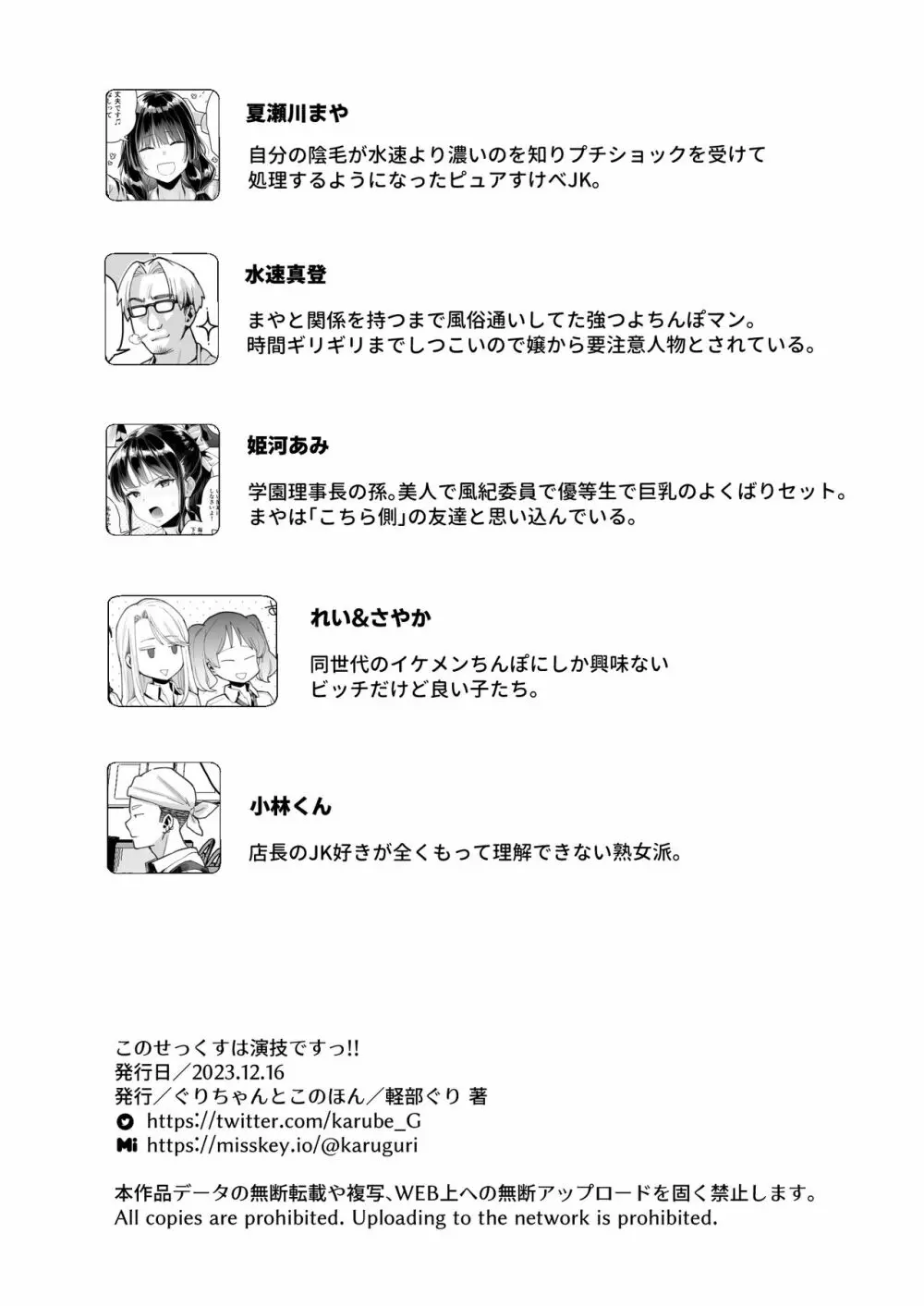 このせっくすは演技ですっ！！ Page.65