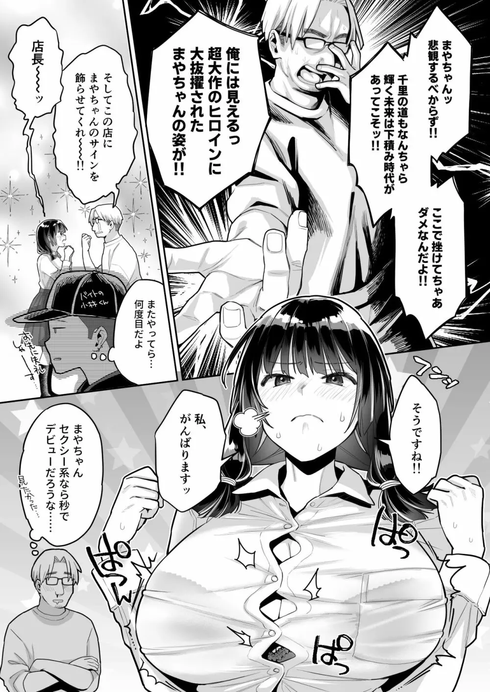 このせっくすは演技ですっ！！ Page.9