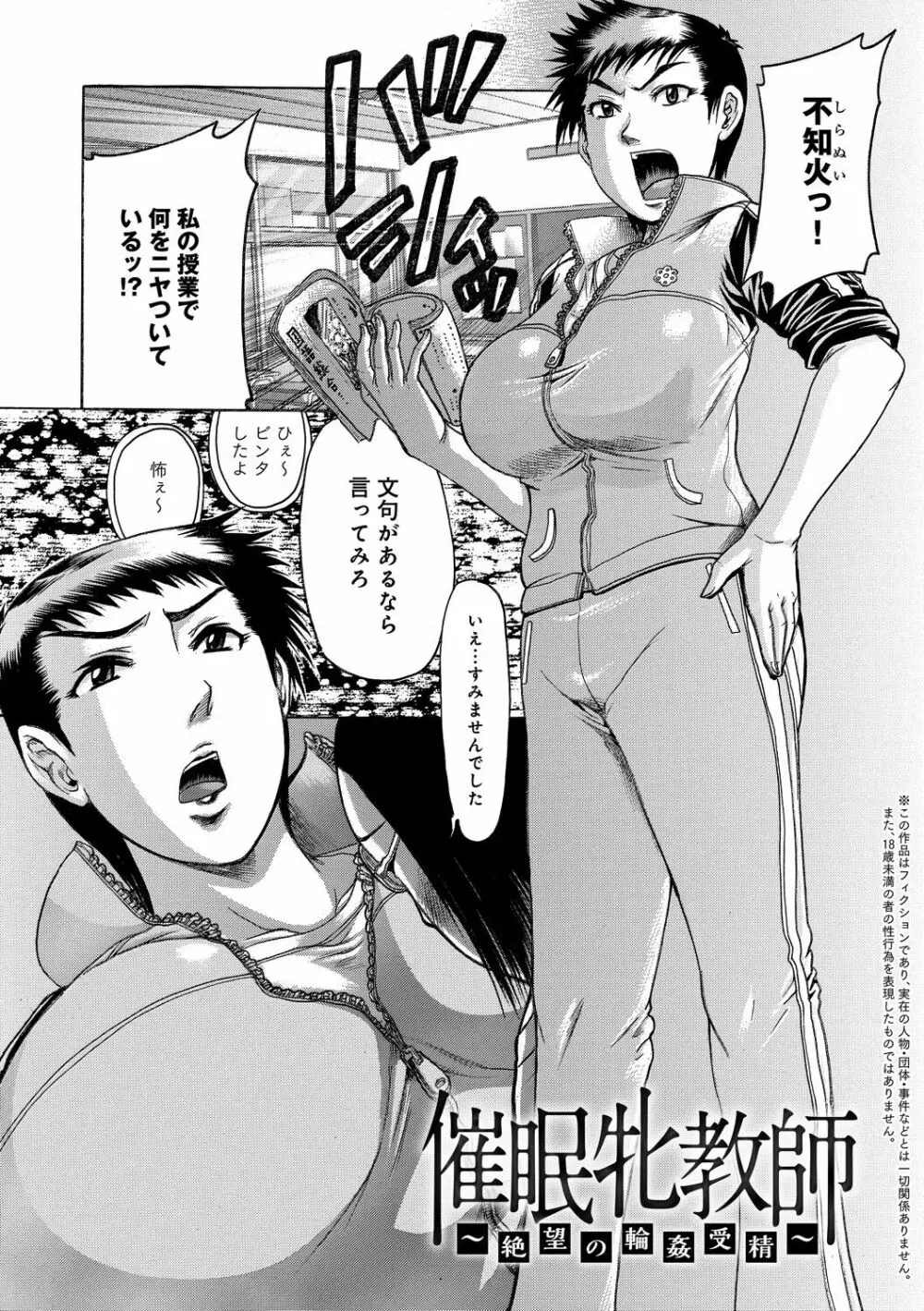 彼女を奴隷に堕としたら Page.109