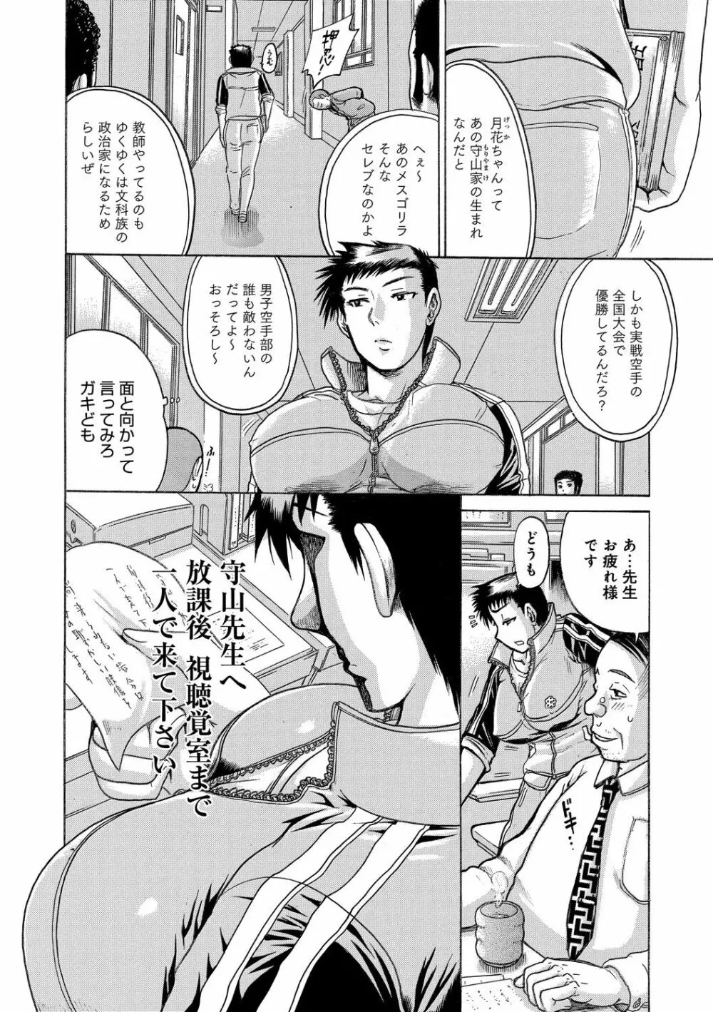 彼女を奴隷に堕としたら Page.110