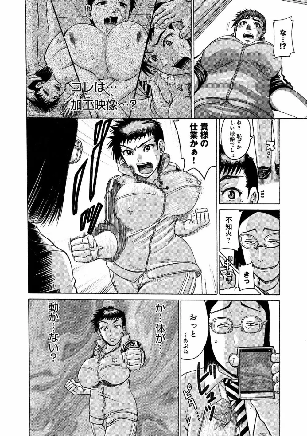 彼女を奴隷に堕としたら Page.114