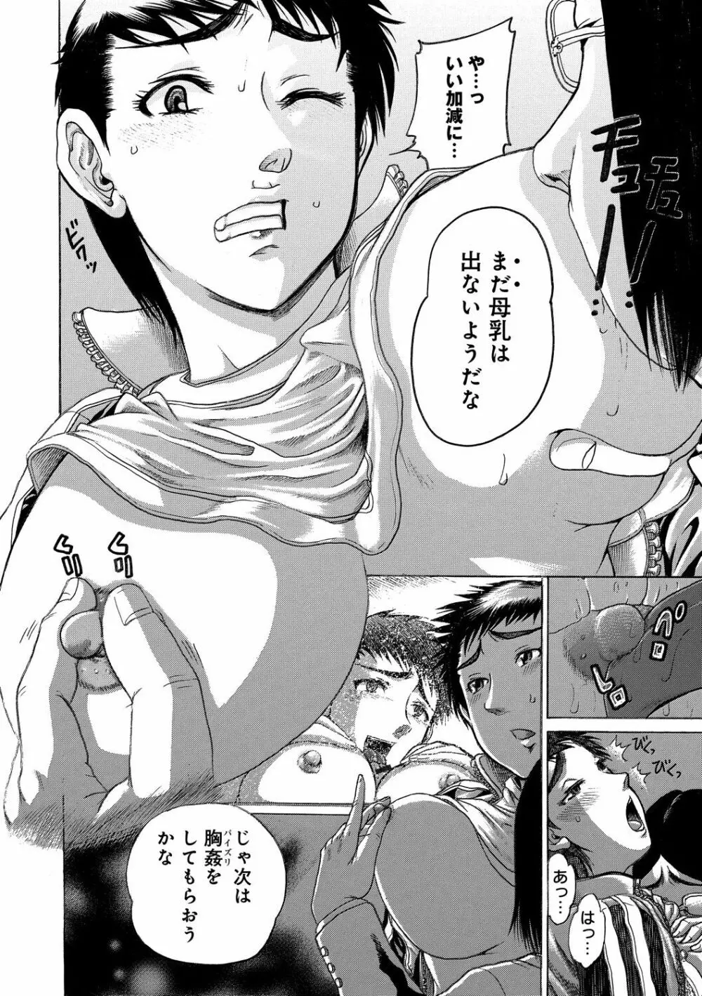 彼女を奴隷に堕としたら Page.118