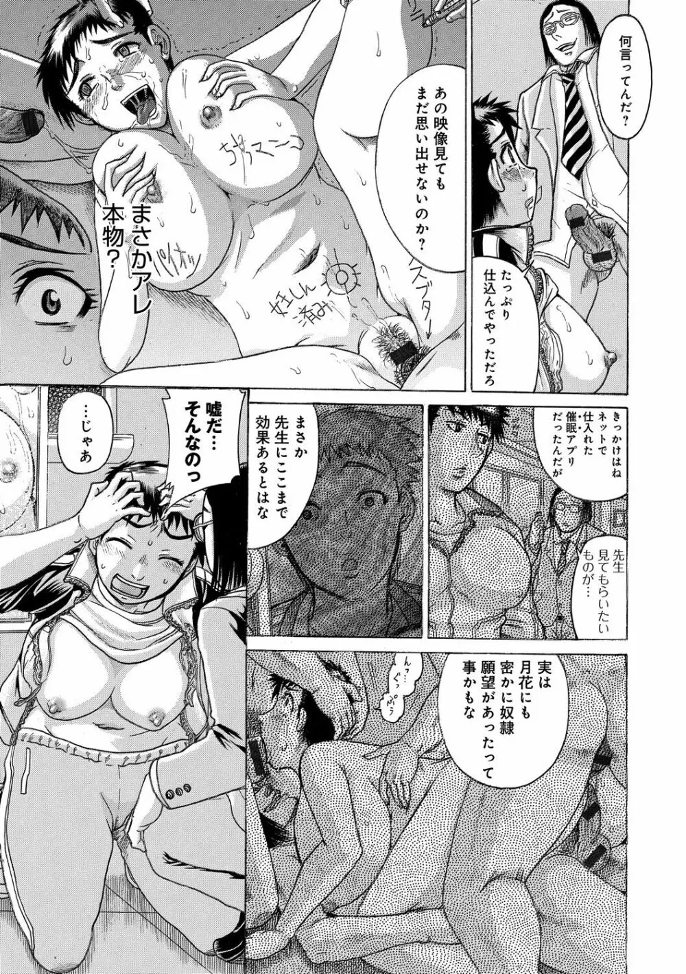 彼女を奴隷に堕としたら Page.121