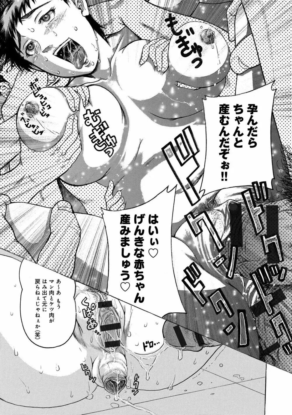 彼女を奴隷に堕としたら Page.135