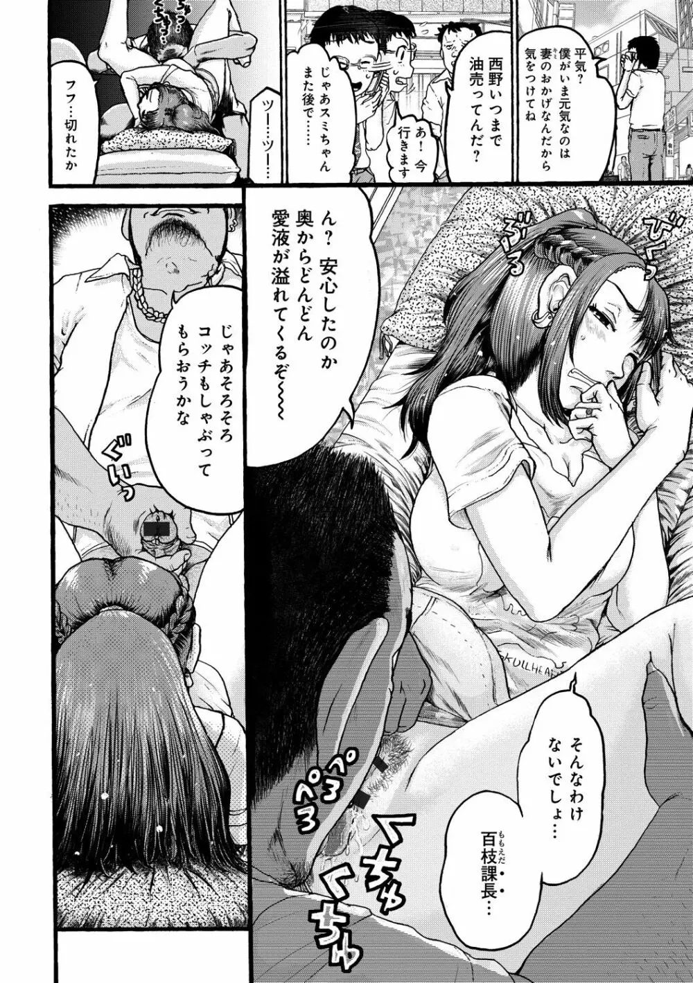 彼女を奴隷に堕としたら Page.138