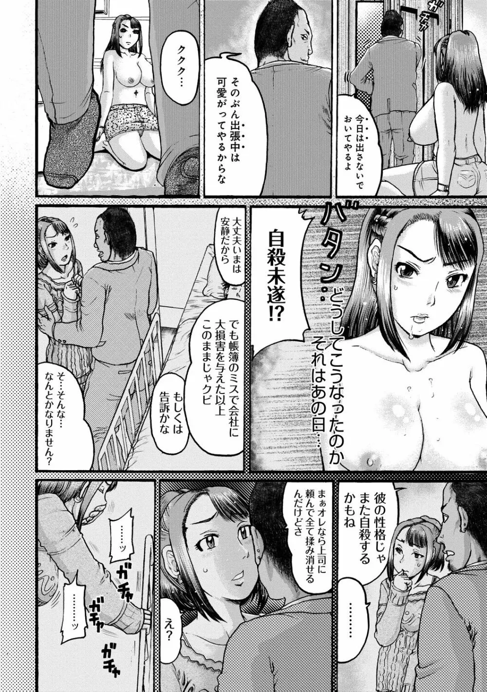 彼女を奴隷に堕としたら Page.140