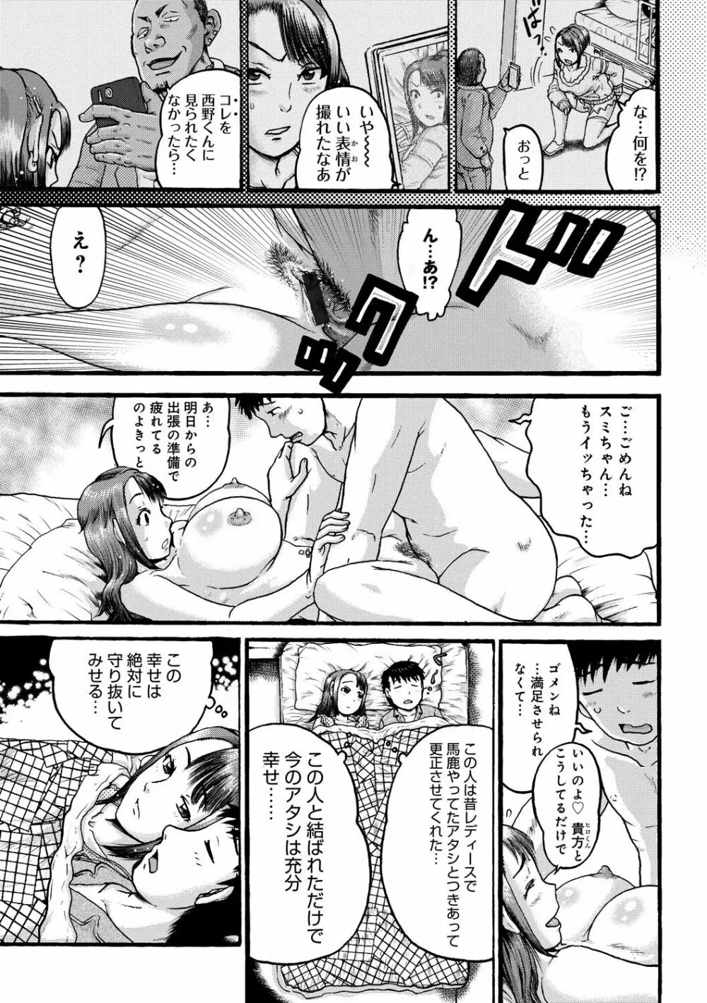 彼女を奴隷に堕としたら Page.143