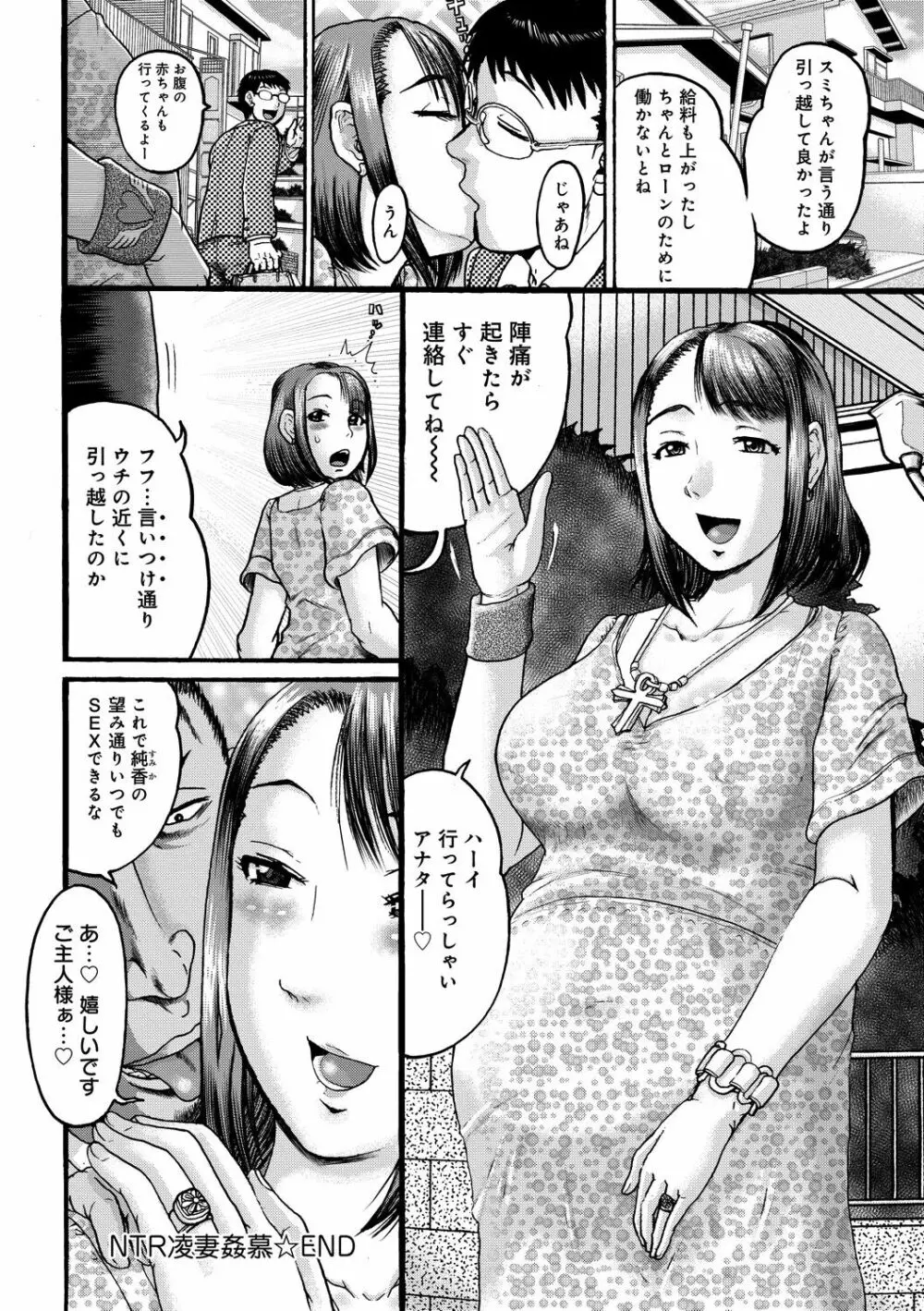 彼女を奴隷に堕としたら Page.168