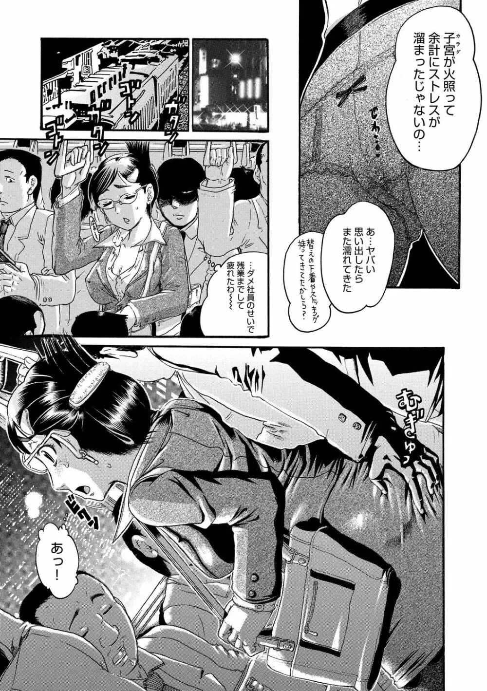 彼女を奴隷に堕としたら Page.173