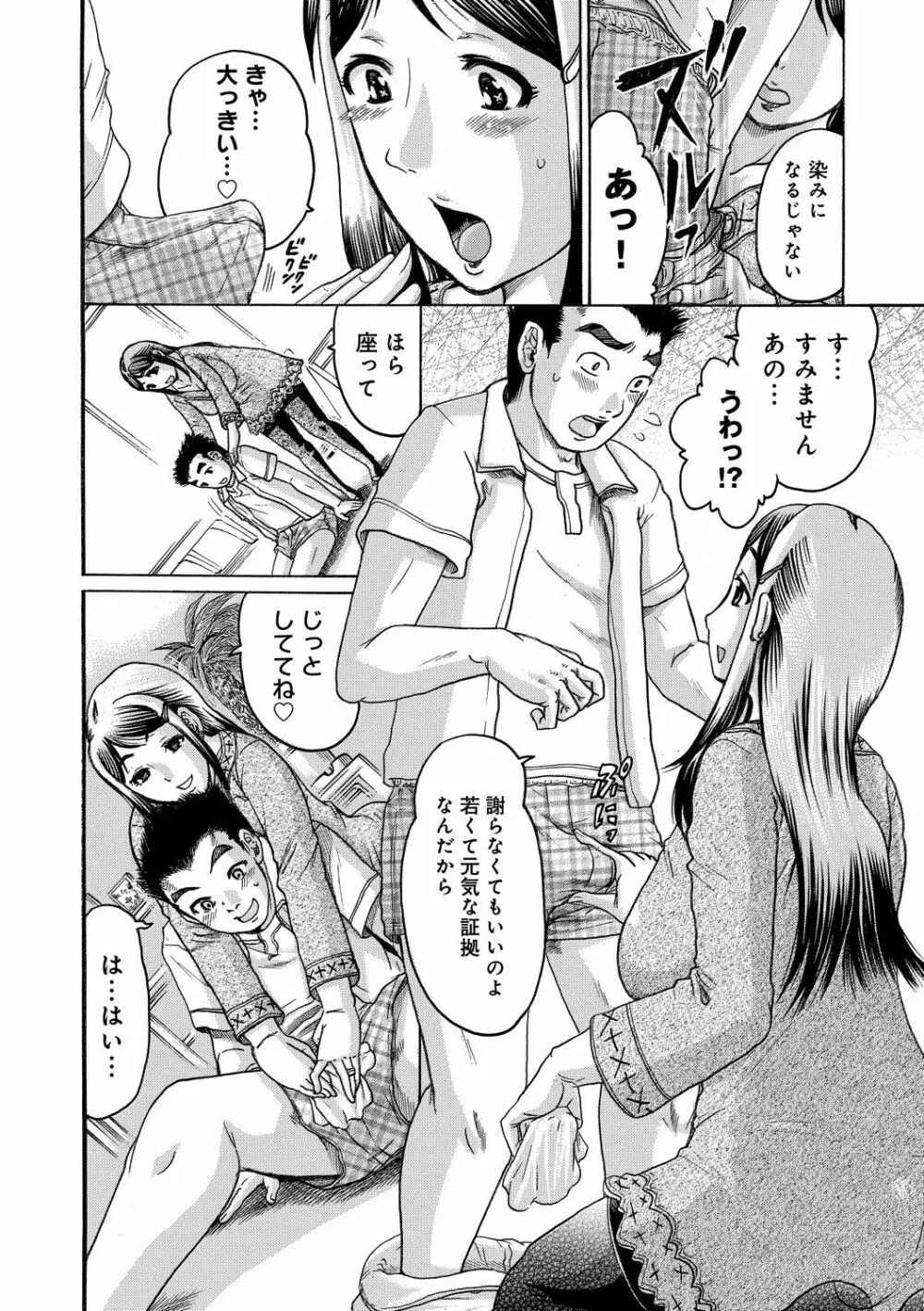 彼女を奴隷に堕としたら Page.196