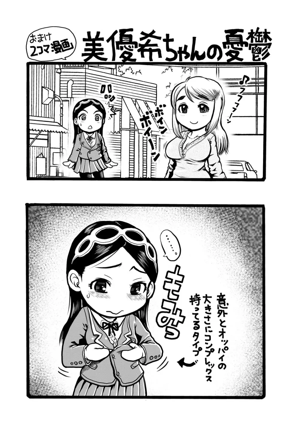 彼女を奴隷に堕としたら Page.213