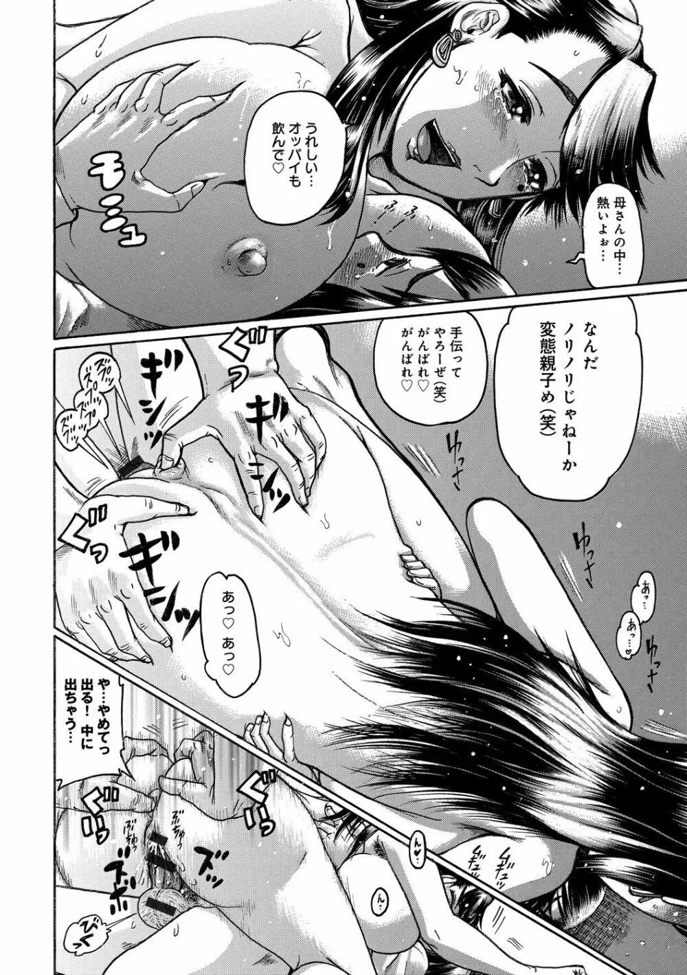 彼女を奴隷に堕としたら Page.24