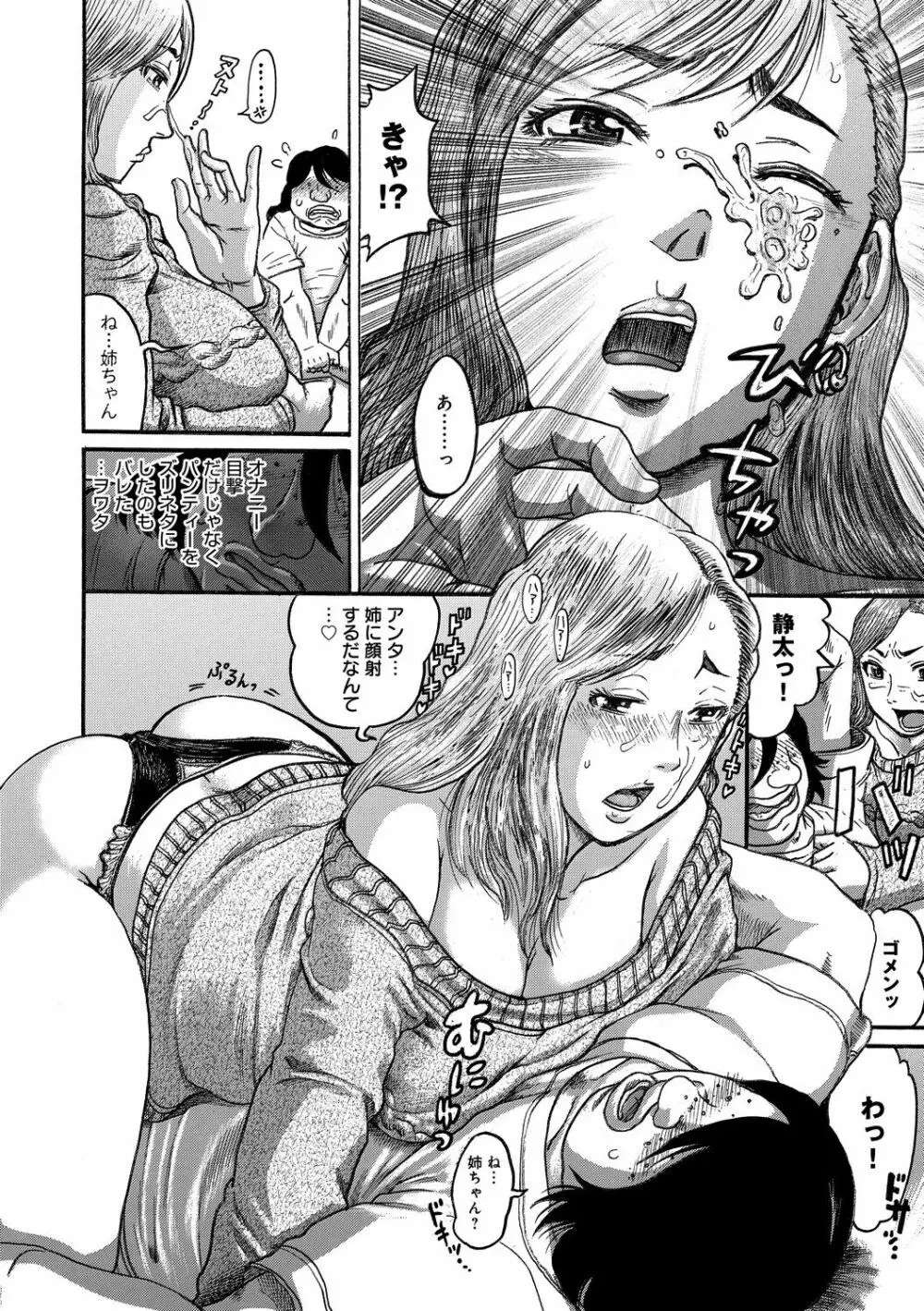 彼女を奴隷に堕としたら Page.28