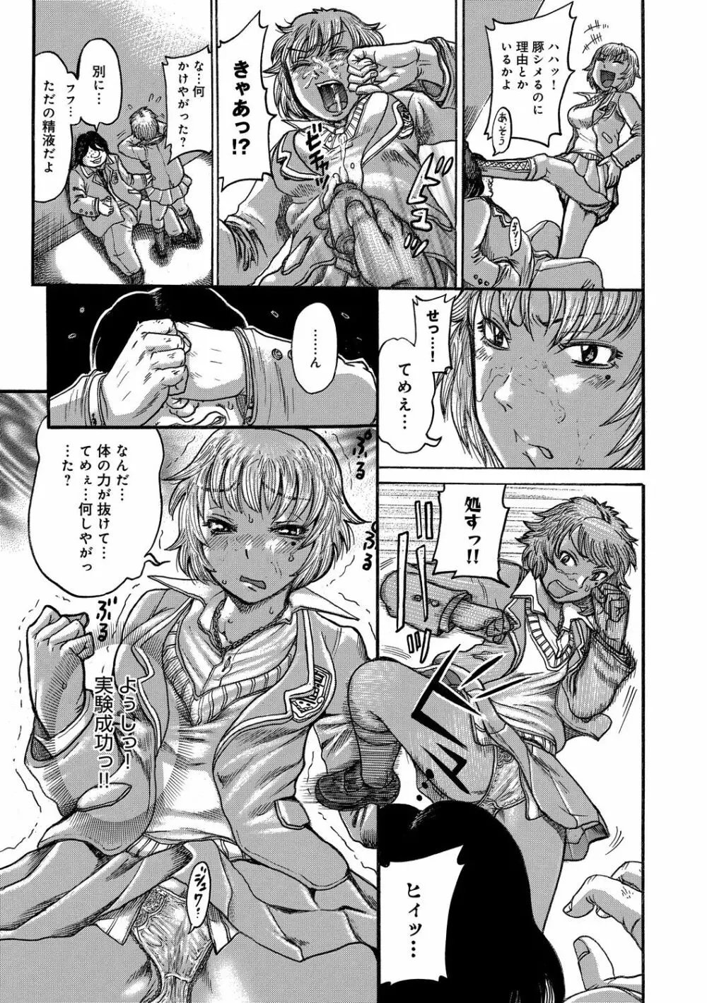 彼女を奴隷に堕としたら Page.35