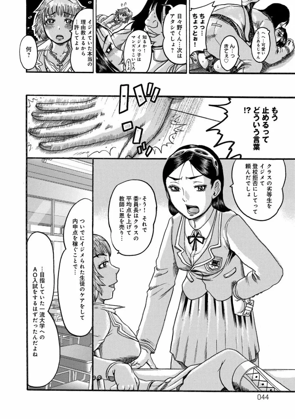 彼女を奴隷に堕としたら Page.44