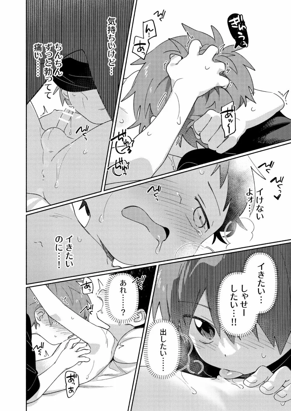 友だちと開発してみる本。 Page.14