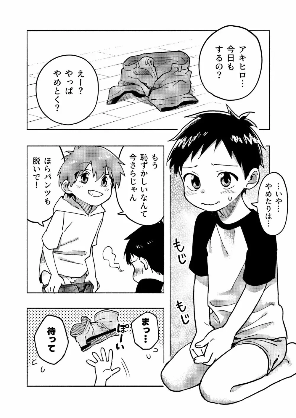 友だちと開発してみる本。 Page.36