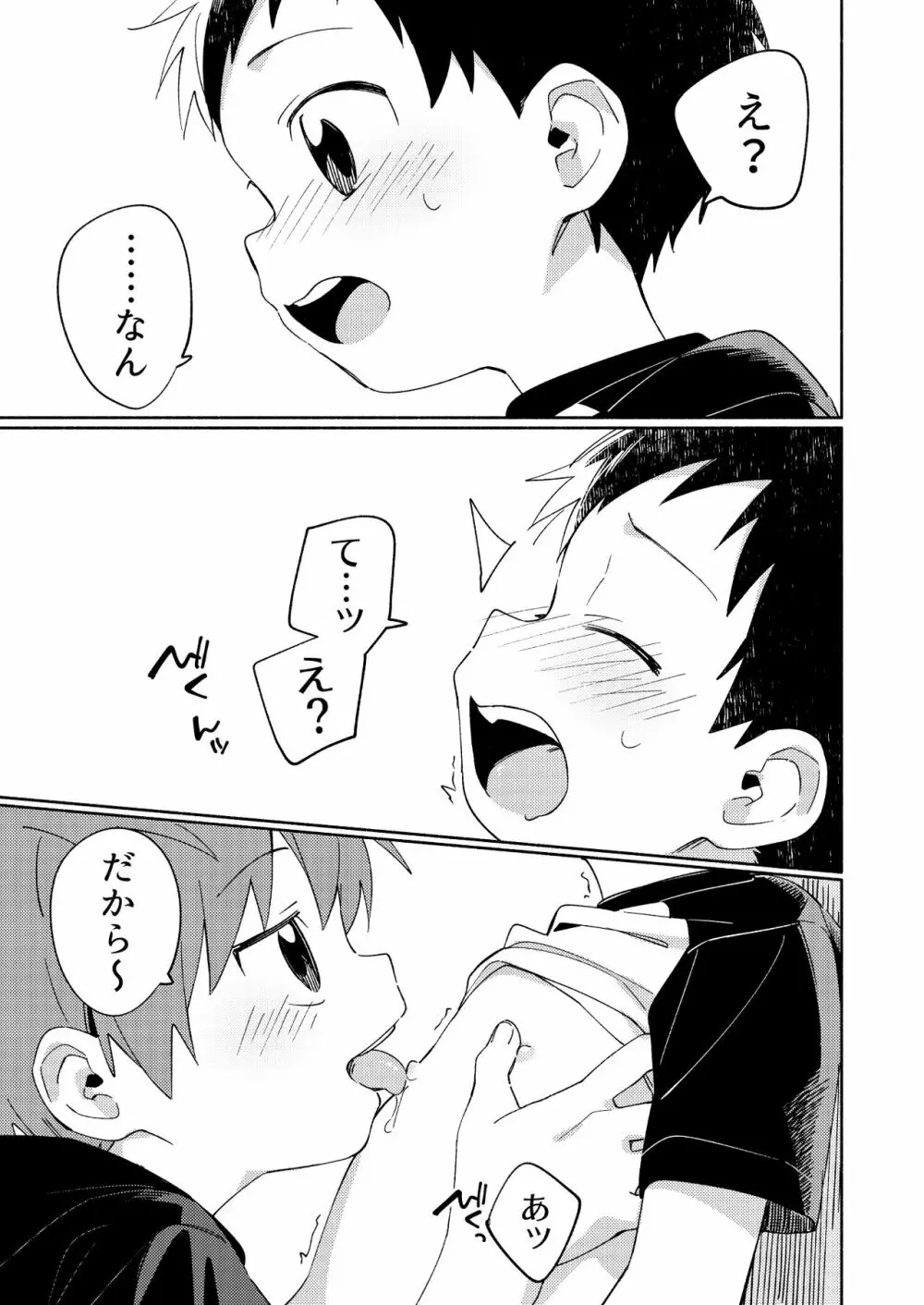 友だちと開発してみる本。 Page.5